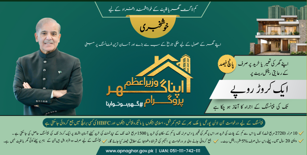 prime minister apna ghar scheme